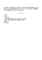 부모 혹은 자신을 돌보아 주었던 주 양육자와의 관계를 중심으로 어린 시절 자신의 애착유형을 정하고 그에 따라 자신의 성격이나 생활전반에 어떤-1