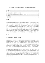 (A+ 레포트) 브론펜브레너의 생태학적 체계이론에 대하여 논하세요.-1