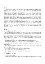 생태체계이론의 주요개념.-2
