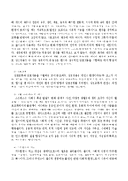 생태체계이론의 주요개념.-3