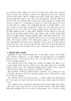 생태체계이론의 주요개념.-4