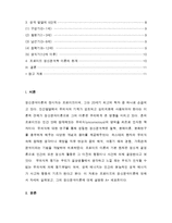 [A+, 프로이드정신분석이론] 프로이드의 정신분석이론에 대해 논하시오-2