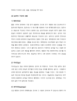 [A+, 프로이드정신분석이론] 프로이드의 정신분석이론에 대해 논하시오-4