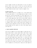 [A+, 프로이드정신분석이론] 프로이드의 정신분석이론에 대해 논하시오-10