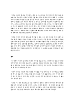 우리가 아는 미국은 없다 독후감 서평 요약 줄거리 김광기!!!!-5
