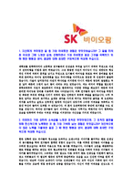 [SK바이오팜-신입사원공채합격자기소개서]SK바이오팜자기소개서,SK바이오팜합격자기소개서,자소서,합격자소서,자기소개서,자소서,이력서,입사지원서-3