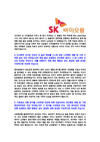 [SK바이오팜-신입사원공채합격자기소개서]SK바이오팜자기소개서,SK바이오팜합격자기소개서,자소서,합격자소서,자기소개서,자소서,이력서,입사지원서-4