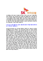 [SK바이오팜-신입사원공채합격자기소개서]SK바이오팜자기소개서,SK바이오팜합격자기소개서,자소서,합격자소서,자기소개서,자소서,이력서,입사지원서-5