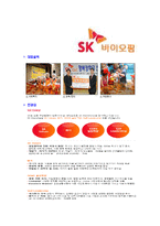 [SK바이오팜-신입사원공채합격자기소개서]SK바이오팜자기소개서,SK바이오팜합격자기소개서,자소서,합격자소서,자기소개서,자소서,이력서,입사지원서-6