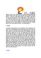 [창성-신입사원공채합격자기소개서]창성자기소개서,창성합격자기소개서,자소서,동현전자합격자소서,자기소개서,자소서,이력서,입사지원서-4
