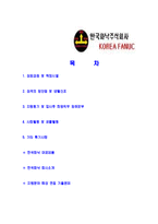 [한국화낙-일반사무직합격자기소개서]한국화낙자기소개서,한국화낙합격자기소개서,자소서,합격자소서,자기소개서,자소서,이력서,입사지원서-2