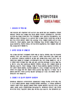 [한국화낙-일반사무직합격자기소개서]한국화낙자기소개서,한국화낙합격자기소개서,자소서,합격자소서,자기소개서,자소서,이력서,입사지원서-3