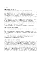 청소년자살방지 NGO를 설립한다면 그 리더의 자질과 조건.-3