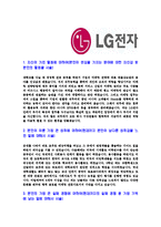 [LG전자-한국마케팅본부인턴합격자기소개서]LG전자자기소개서,합격자기소개서,LG전자자소서,합격자소서,자기소개서,자소서,이력서,입사지원서-3