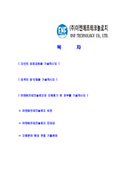 [이엔에프테크놀로지-2013년신입공채합격자기소개서]이엔에프테크자기소개서,합격자기소개서,이엔에프테크놀로지자소서,이엔에프테크합격자소서,자기소개서,자소서,이력서,입사지원서-2