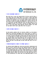 [이엔에프테크놀로지-2013년신입공채합격자기소개서]이엔에프테크자기소개서,합격자기소개서,이엔에프테크놀로지자소서,이엔에프테크합격자소서,자기소개서,자소서,이력서,입사지원서-3