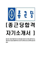 [종근당-생산직합격자기소개서]종근당자기소개서,합격자기소개서,자소서,종근당합격자소서,자기소개서,자소서,이력서,입사지원서-1