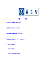 [종근당-생산직합격자기소개서]종근당자기소개서,합격자기소개서,자소서,종근당합격자소서,자기소개서,자소서,이력서,입사지원서-2