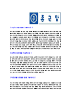 [종근당-생산직합격자기소개서]종근당자기소개서,합격자기소개서,자소서,종근당합격자소서,자기소개서,자소서,이력서,입사지원서-3