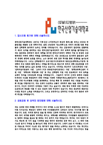 [한국산업기술대학교-교직원공채합격자기소개서]한국산업기술대자기소개서,한국산업기술대학교합격자기소개서,자소서,합격자소서,자기소개서,자소서,이력서,입사지원서-3