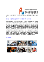 [한국산업기술대학교-교직원공채합격자기소개서]한국산업기술대자기소개서,한국산업기술대학교합격자기소개서,자소서,합격자소서,자기소개서,자소서,이력서,입사지원서-4