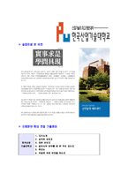 [한국산업기술대학교-교직원공채합격자기소개서]한국산업기술대자기소개서,한국산업기술대학교합격자기소개서,자소서,합격자소서,자기소개서,자소서,이력서,입사지원서-5