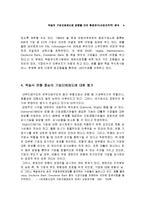 독일의 기업지배제도(논문)-6