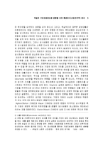 독일의 기업지배제도(논문)-7