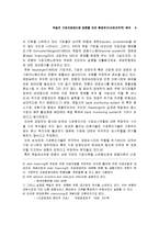 독일의 기업지배제도(논문)-8
