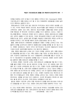 독일의 기업지배제도(논문)-9