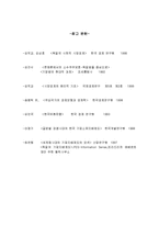 독일의 기업지배제도(논문)-13