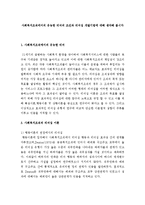 사회복지조직에서의 유능한 리더의 조건과 리더십 개발기법에 대해 생각해 봅시다-1
