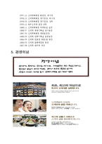 신세계백화점 기업분석-5