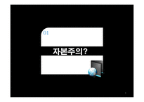 자본주의의 위기, 그 원인과 해법-3