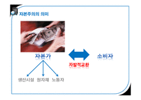 자본주의의 위기, 그 원인과 해법-4