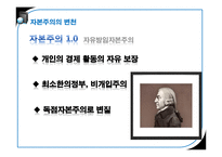 자본주의의 위기, 그 원인과 해법-5