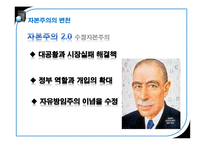 자본주의의 위기, 그 원인과 해법-6
