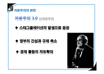 자본주의의 위기, 그 원인과 해법-7
