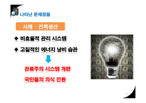 자본주의의 위기, 그 원인과 해법-10