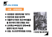 자본주의의 위기, 그 원인과 해법-13