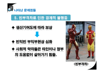 자본주의의 위기, 그 원인과 해법-15