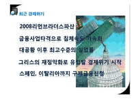 자본주의의 위기, 그 원인과 해법-17