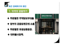 자본주의의 위기, 그 원인과 해법-19