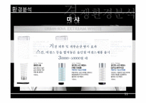 아모레퍼시픽 라네즈옴므 남성용화장품키트 신제품마케팅전략-11