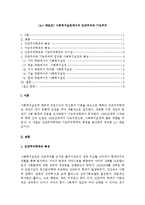 (A+ 레포트) 사회복지실천에서의 진단주의와 기능주의-1
