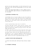 (A+ 레포트) 사회복지실천에서의 진단주의와 기능주의-3