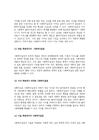 (A+ 레포트) 사회복지실천에서의 진단주의와 기능주의-4