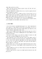 안철수 리더십 레포트-6