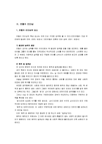 안철수 리더십 레포트-7