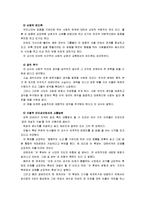 안철수 리더십 레포트-8